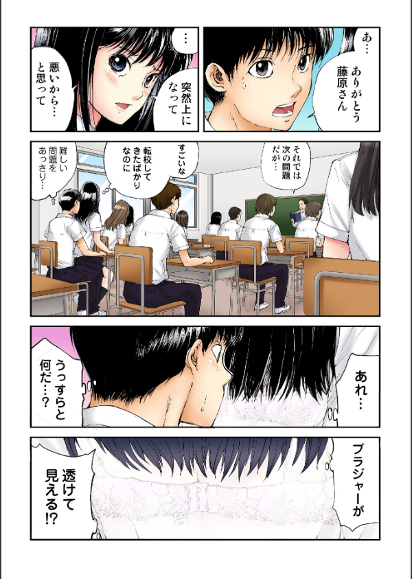 転校生の席がオレの膝の上に決まったのでハメてみた【FANZA限定単行本版】_9枚目の画像